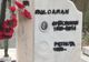 Un mormânt a fost profanat în cimitirul Grui, din Câmpulung Muscel